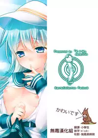 (COMIC1☆9) [K+W (sasachinn)] Motto! Nuinui Hibikasete! (Kantai Collection -KanColle-) [Chinese] [无毒汉化组]