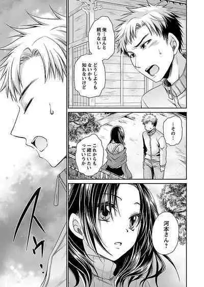 [Shinonome Ryu] Shinjau Kurai no Kairaku o (3) [Digital]