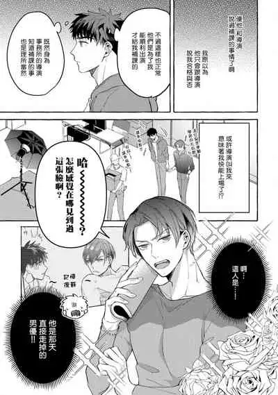 Shirouto nanoni Hameraremashita | 本是个外行，却被人欺负了 Ch. 1-5+番外