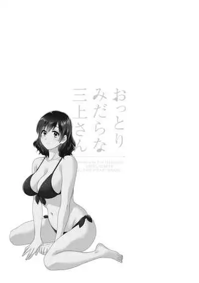 Ottori Midara na Mikami-san