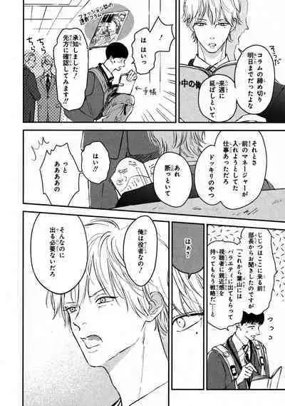 Kimi no Mononara Yorokonde Nomimasu!