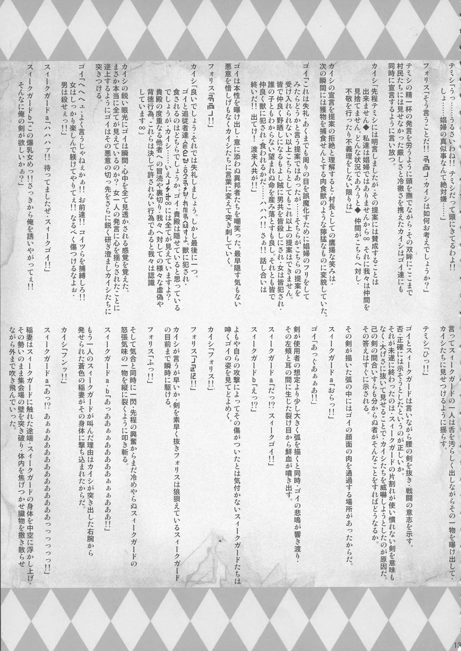 GUND CUNNUM vol.2 Birth Furnace of Rugagyan