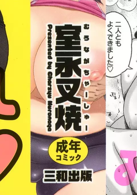 Houman Mucchiri Pai ♥ | Voluptuous Plump Boobs ♥ Ch. 1-8