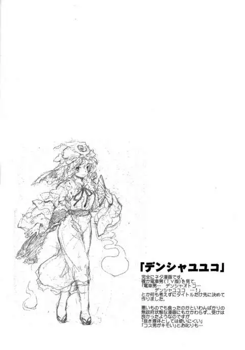 Touhou Ukiyo Emaki - Tanpen Sairokushuu 2