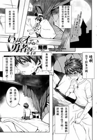 [Fei] Ippai Itte ne, Yuusha-sama Ch. 1-11 [Chinese][小咪个人汉化]