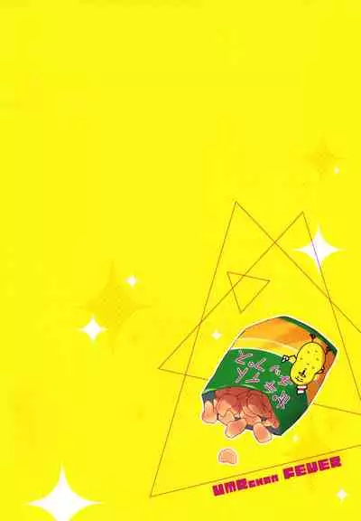 (C88) [Hirahira (Hirari)] Umaru-chan Fever (Himouto! Umaru-chan) [English] [The Nekomancers]