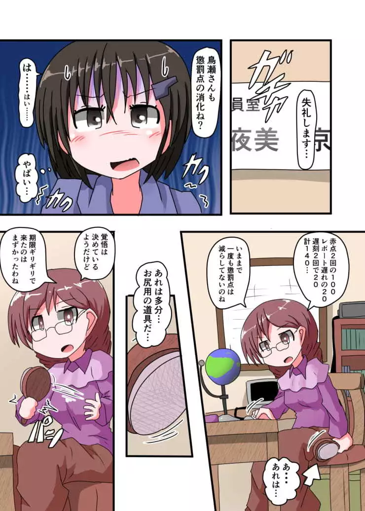 Oshiritataki sareru Onnanoko VOL.3 【Torise Kaoru no Junan】