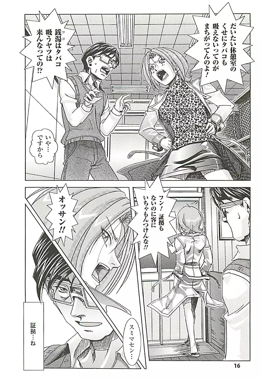 オイラは番台　第２巻