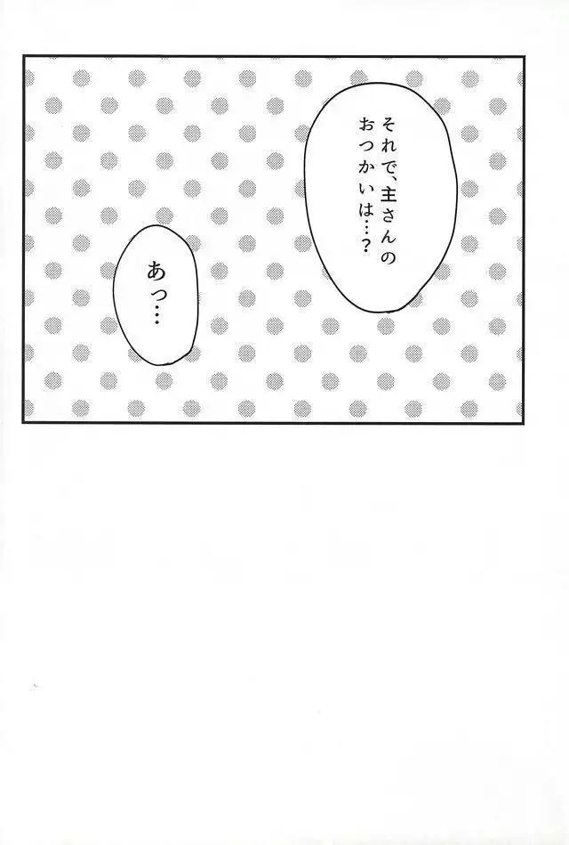 その気にさせないで