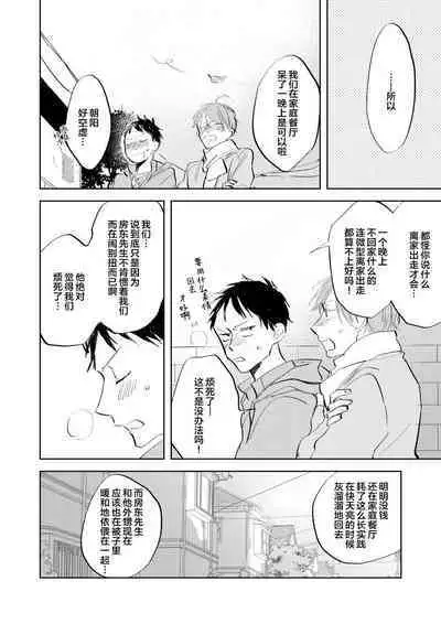 Ai Aru Sumika | 情爱满屋