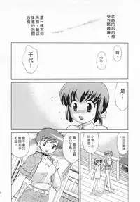 [Kotono Wakako] Okusama DE Naito 3 | 夜妻 3 [Chinese]