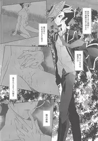 (Sennen Battle Phase 20) [Neo Wing (Saika)] BlindGame (Yu-Gi-Oh! VRAINS)