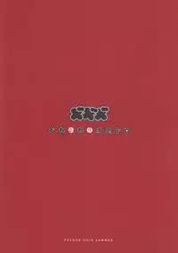 (C88) [ZUZUZU (Kamiya Zuzu)] Irekawariostro (Granblue Fantasy) [Chinese] [闪电狼汉化组x]