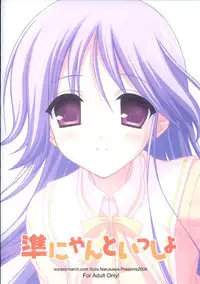 (C74) [Sorairo March (Narusawa Sora)] Jun-nyan to Issho (Happiness!)