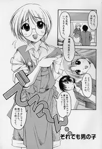 [Kagechin] Datte Otokonoko damon