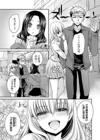 [Shinonome Ryu] Shinjau Kurai no Kairaku o (3) [Digital]