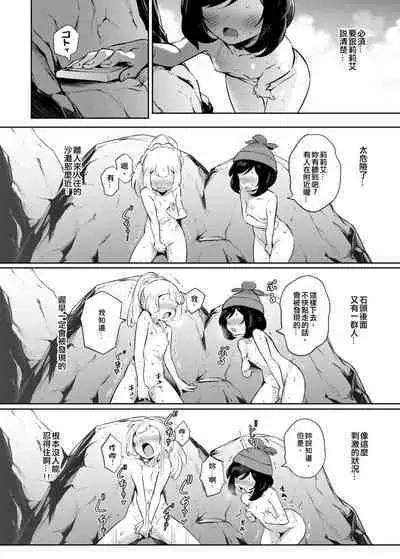 [Chouzankai (TER)] Onnanoko-tachi no Himitsu no Bouken 2 女孩們的秘密冒險 2 (Pokémon Sun & Moon) [Chinese] [Decensored] [Digital]
