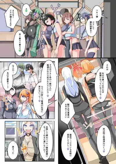 Futanari Dorei Gakuen-ka Keikaku 11