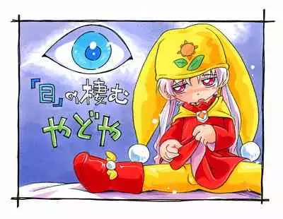 [Puchi-ya (Hoshino Fuuta)] 