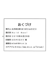 (COMIC1☆4) [Acid Noel (Mitsuki Rintarou)] Innikujyuu (Seikon no Qwaser)