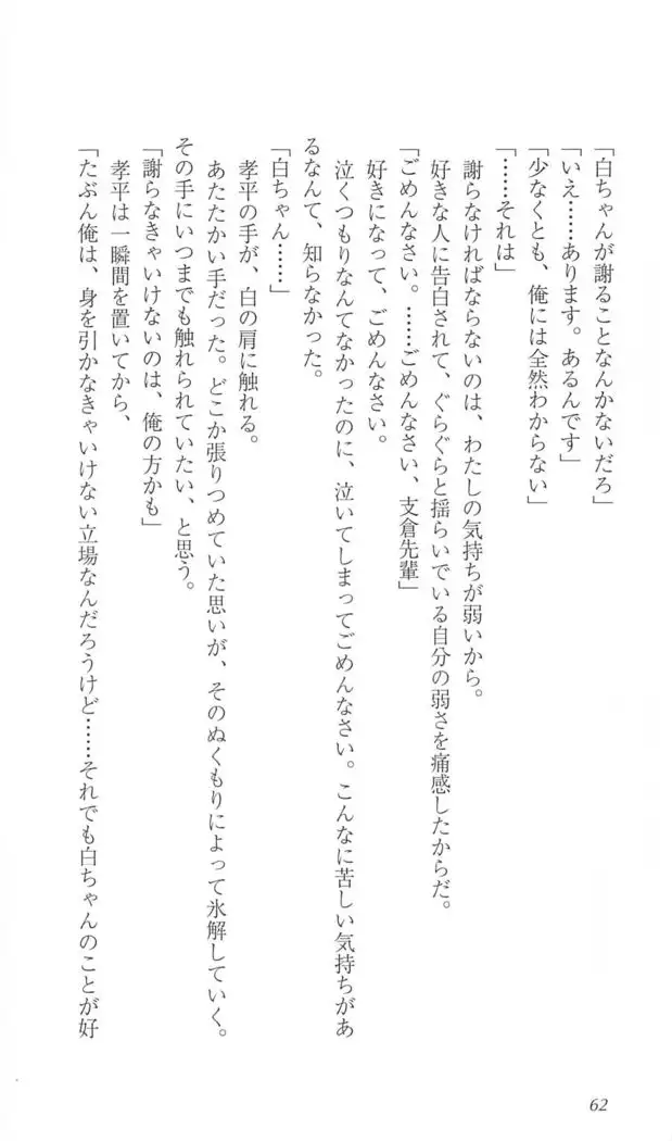 FORTUNE ARTERIAL 白編