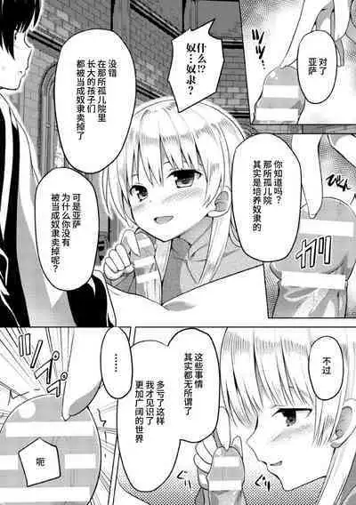 Shinkou no Kieta Hi | 信仰消失之日