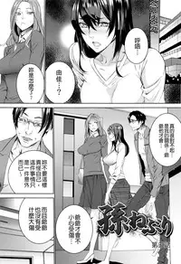 [OUMA] Mago Neburi [Chinese] [彩頁重嵌]