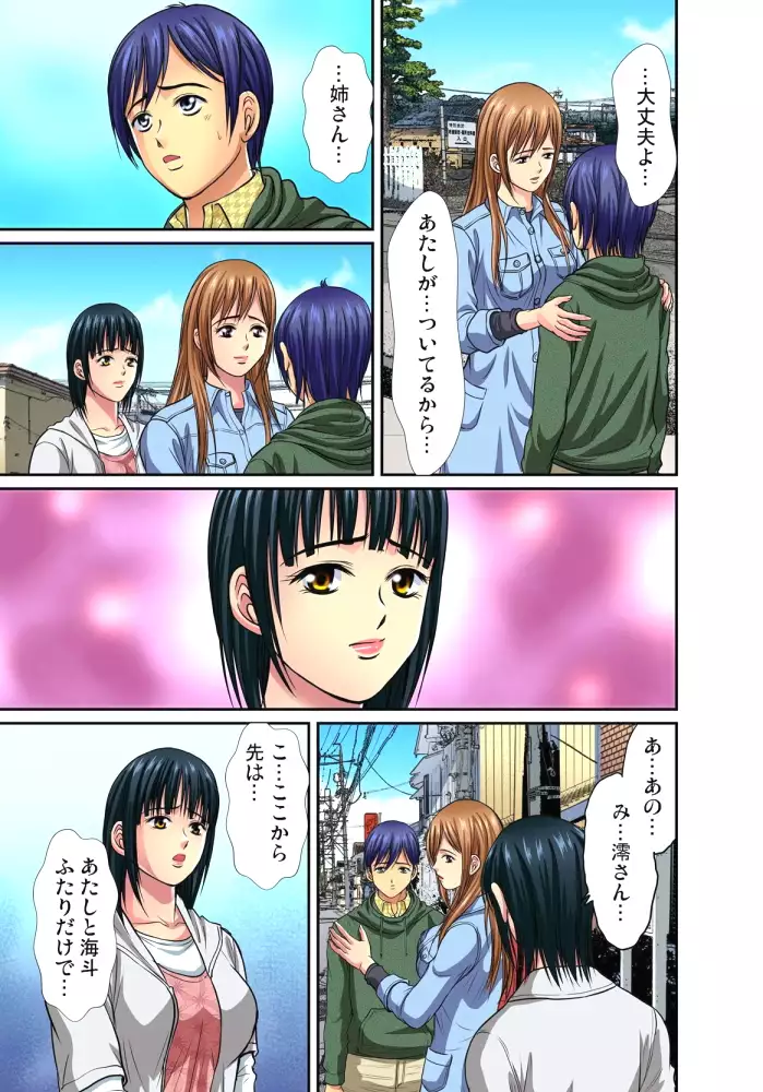 Shitei Koubi Ch. 1-14