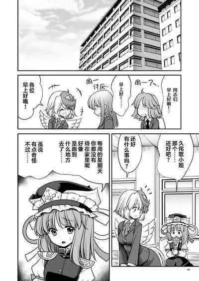 Kyuujitsu wa Inyoku no Yakata ga My Home | 周末的淫欲之馆 is my home