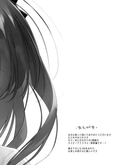 [FRAC (Motomiya Mitsuki)] Maybe I Love You Soushuuhen [Digital] [2022-05-10]