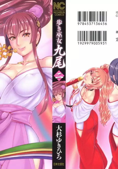 Aruki Miko Kyuubi Ni