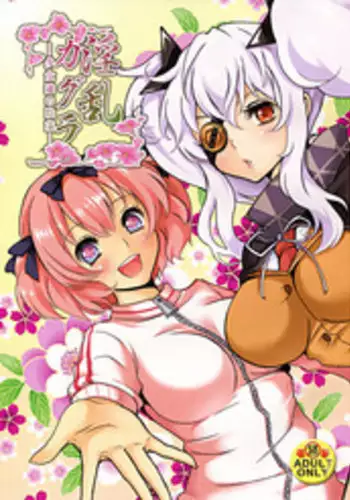 (C83) [Fleur 9 Pri (Kitahara Eiji)] Inran Kagura -Shoujotachi no Inkei- (Senran Kagura) [Chinese] [輝夜漢化]