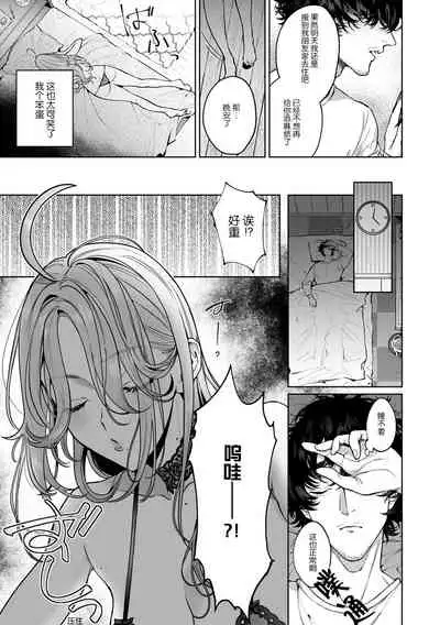 kuzudakedo… dekiai. Osananajimi no honki ga yabai | 驯幼染认真起来是非常糟糕的溺爱 Ch. 1