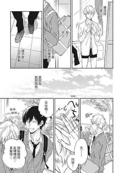 Hibi mo Tsumoreba Koi to Naru | 日積月累的戀情