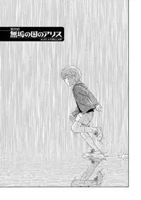 [Unno Hotaru] Alice no futatsu no kao Ge [Digital]