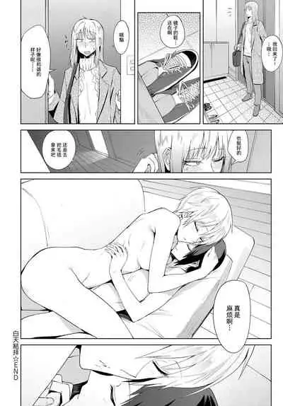 Hakuten Kebbai | Swearing in Daytime