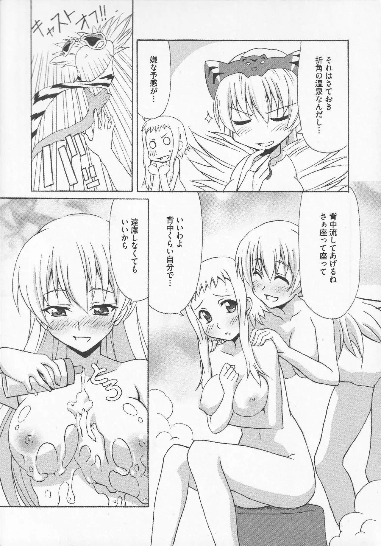 Bitoushi-tachi no Chigyaku