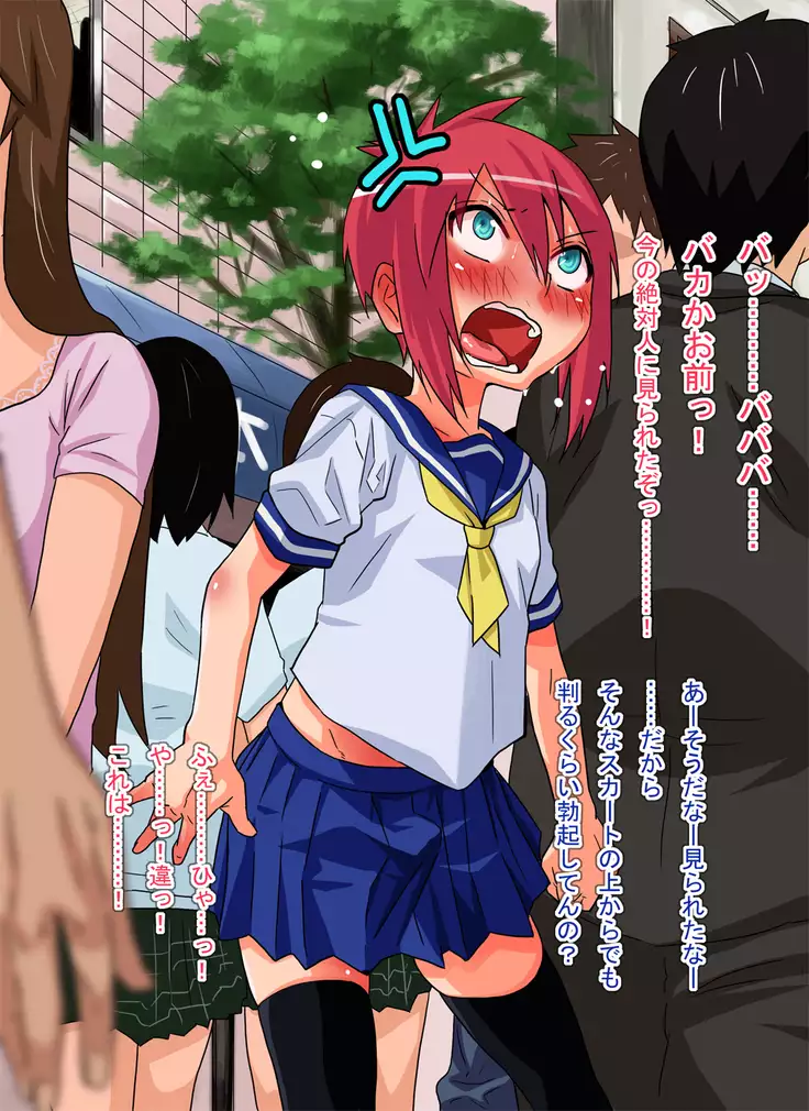 Namaikina Shounen o Okashite Hamete Roshutsuchoukyou