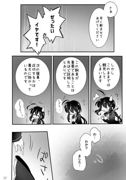 鯰尾君の触手飼育日誌