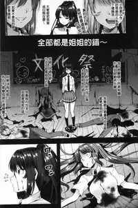 [Sendou Hachi] Kowashite Asobo Tomodachiippai [Chinese]