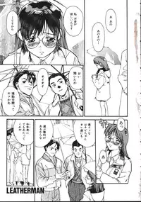 [Kio Seiji] LEATHERMAN Vol. 1