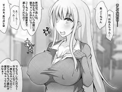 憧れのおねえちゃんが寝取られる前編 ～大好きなヒトが睡眠姦されてるのに何もできない僕～