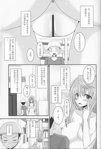 [valssu (Charu)] Roshutsu Shoujo Nikki 10 Satsume [Chinese] [月饼汉化]