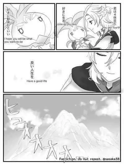 【完全版】蛍と一緒にいたいトリック フラワーの話 [Genshin Impact]