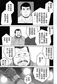 [田亀源五郎]スタンディング・オベーション[Chinese][Shootingstar漢化]