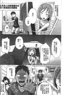 [Nekoi Hikaru] Junai Strike - Pure Love Strike | 純愛的快感攻擊 [Chinese]