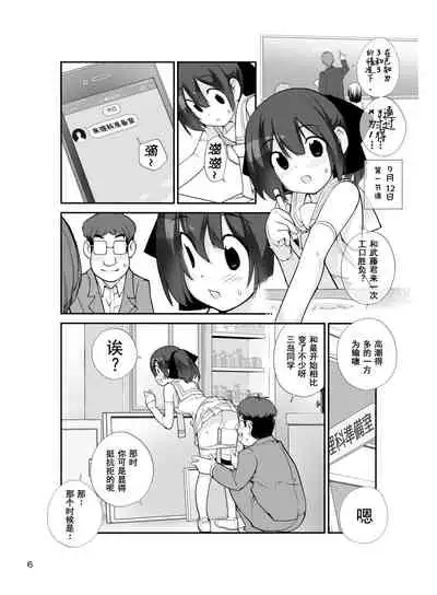 [ろくもんせん (たまはがね)] 露出少女異譚 十二篇 【不可视汉化】