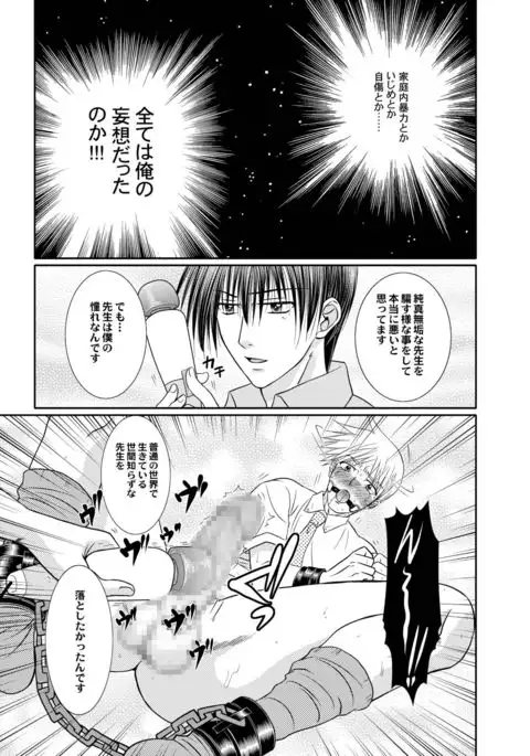 Junjou Nonke Sensei no Junan.~ Ore no Seito wa Geidatta.