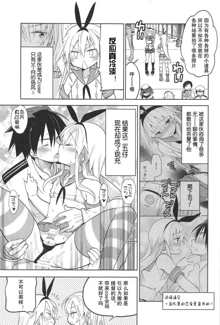 Kashima-kun ni wa Teitoku ga inai | 鹿岛君没有提督