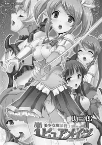 [Sukesaburou] Bishoujo Mahou Senshi Pure Mates Ch. 1 [English] [VVayfarer] [Digital]
